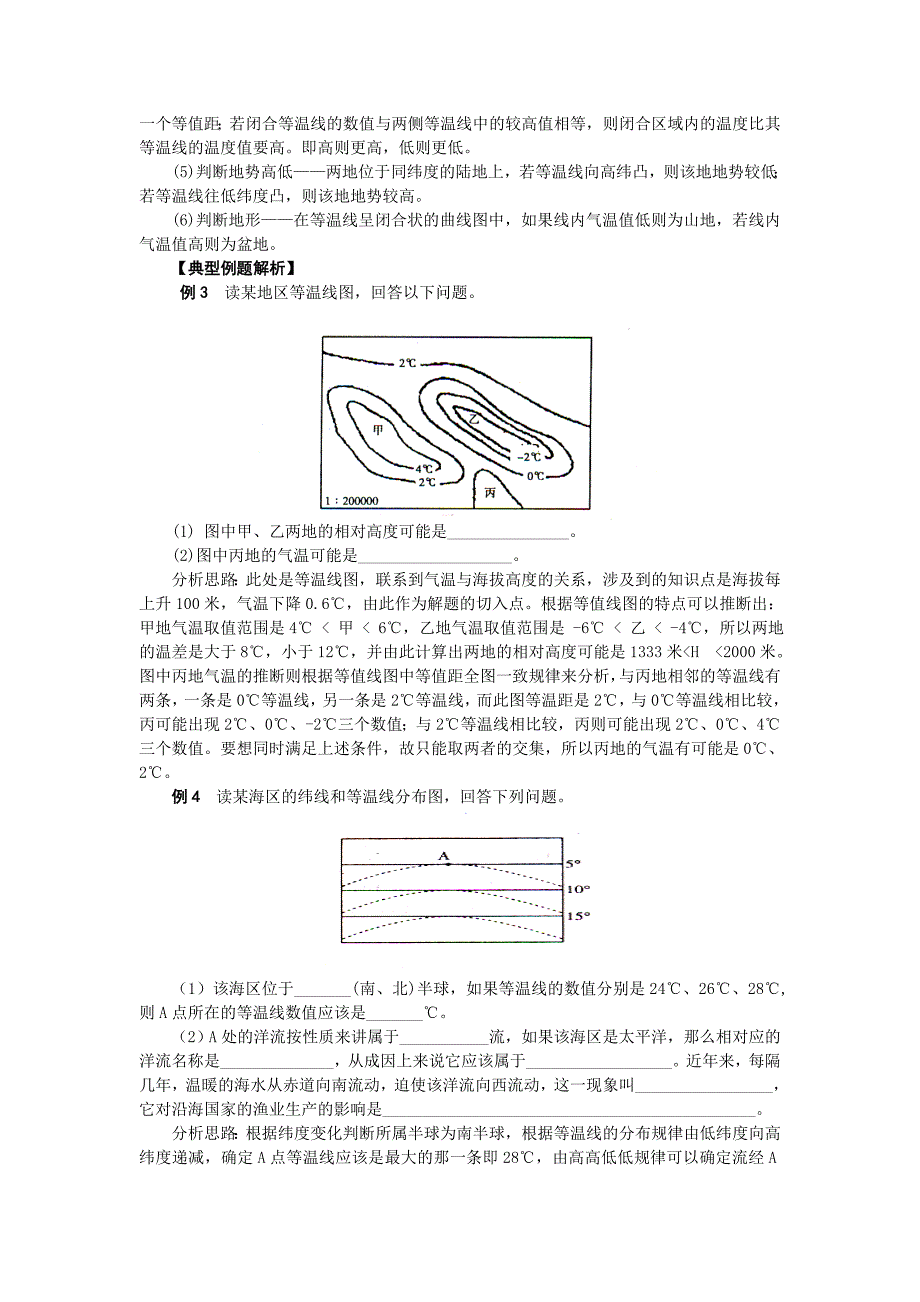 高中地理等值线复习.doc_第3页