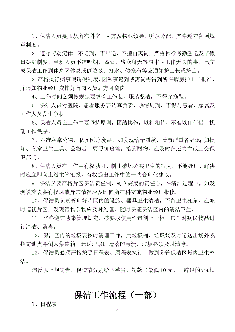 保洁工作考核办法.doc_第4页