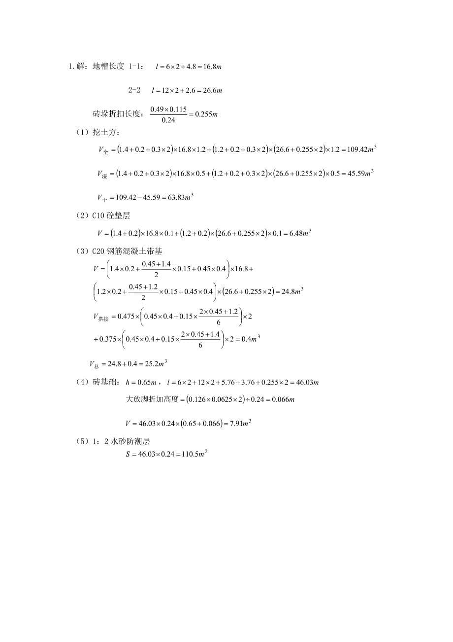 造价员试题桩基础习题.docx_第5页