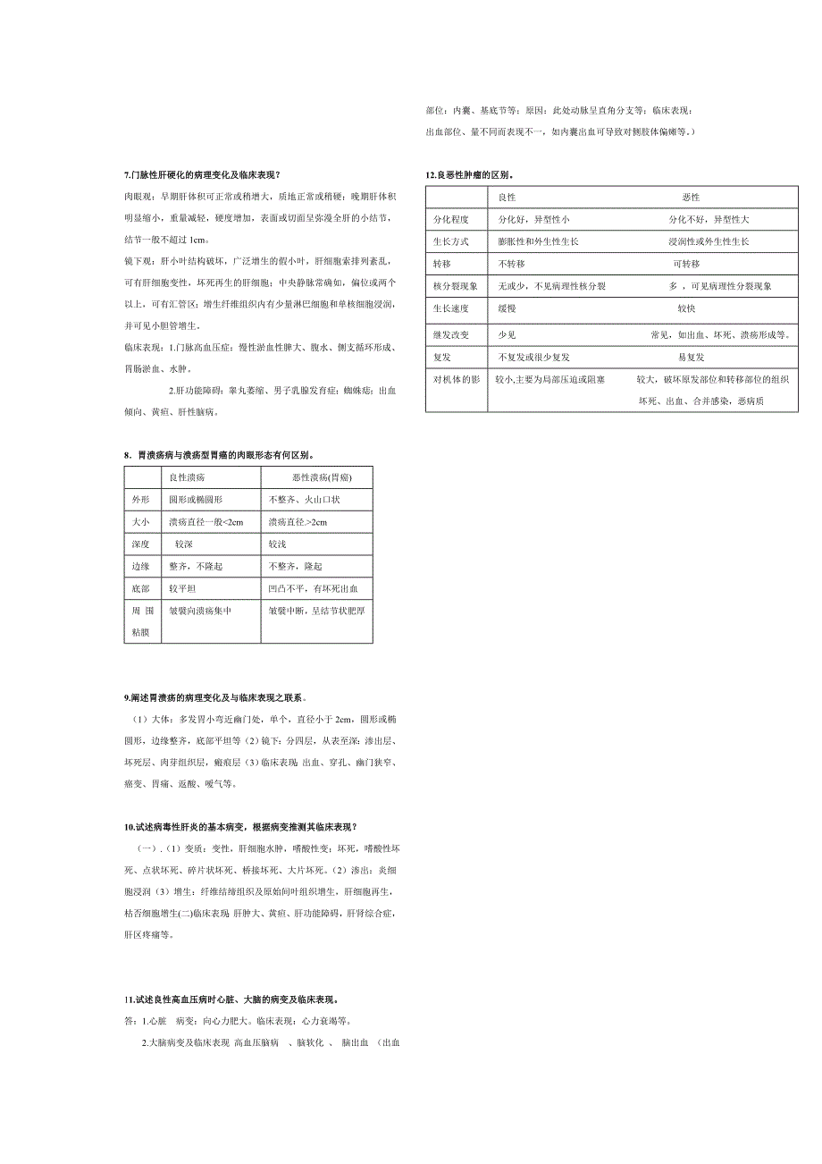 病理名解问答.doc_第3页