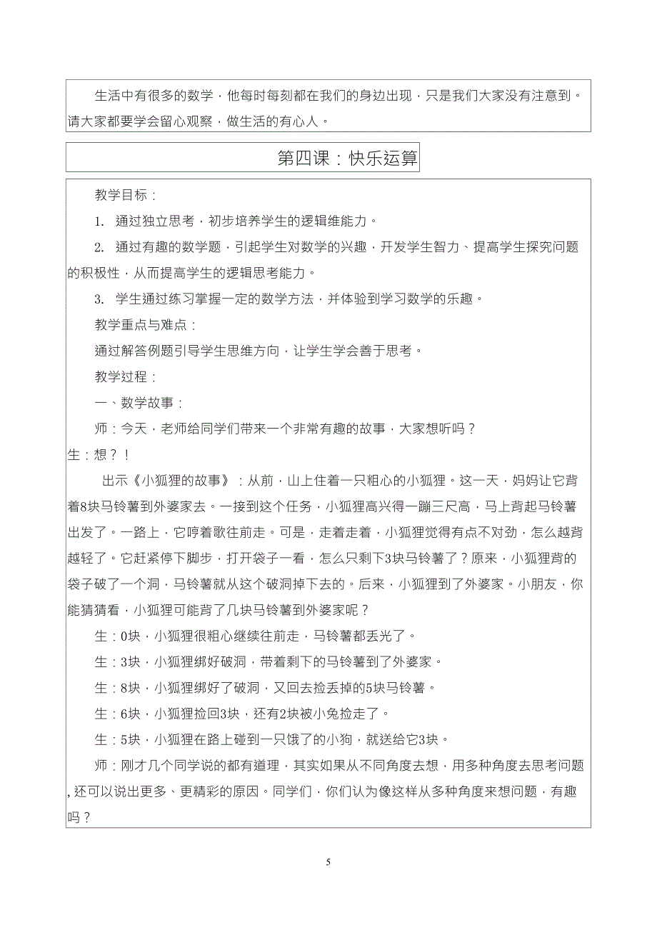 二年级趣味数学活动记录_第5页