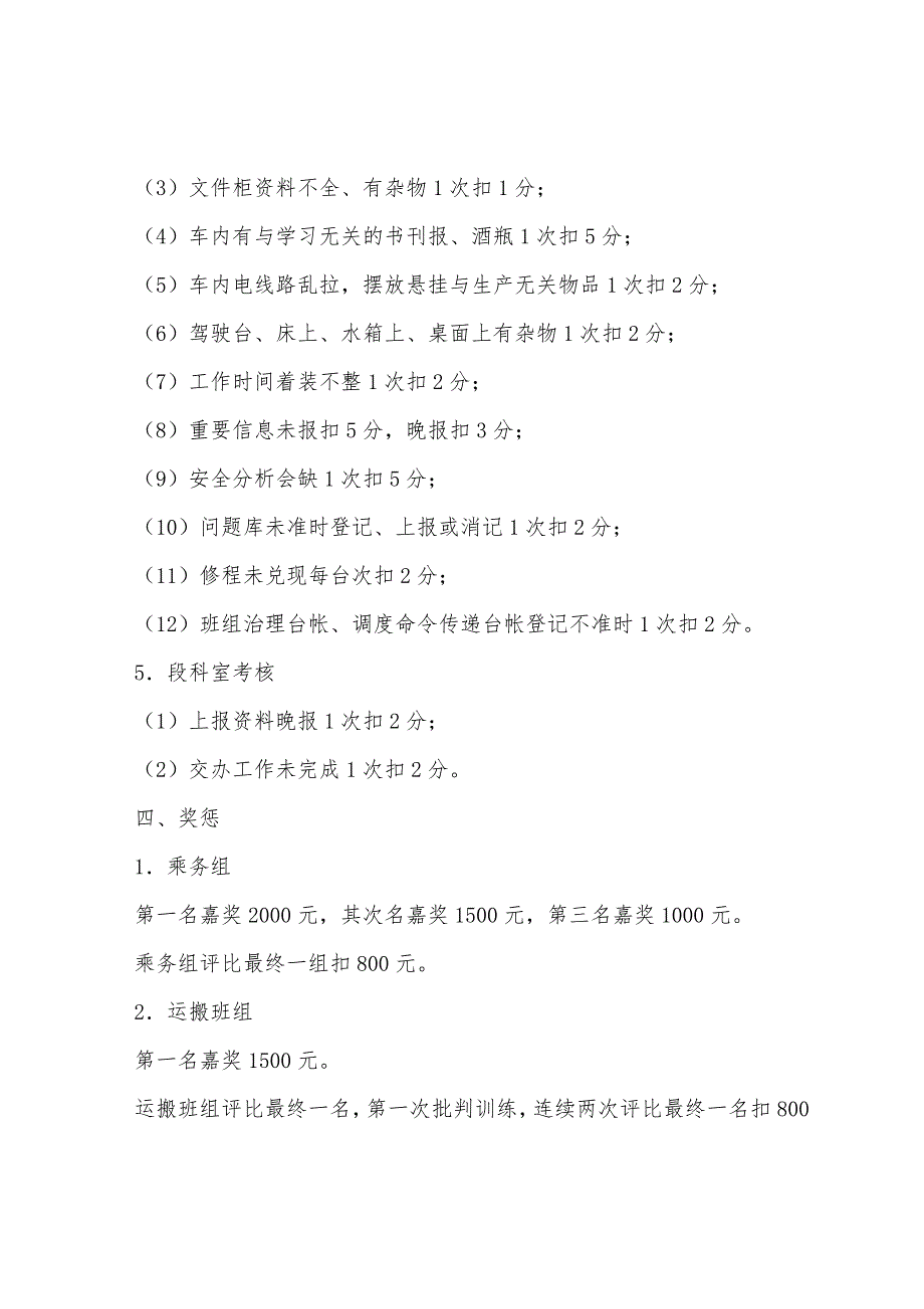 铁路工务段轨道车运用管理考核评比办法.docx_第4页