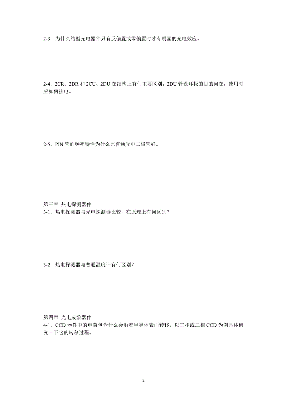 光电技术期末复习题.doc_第2页