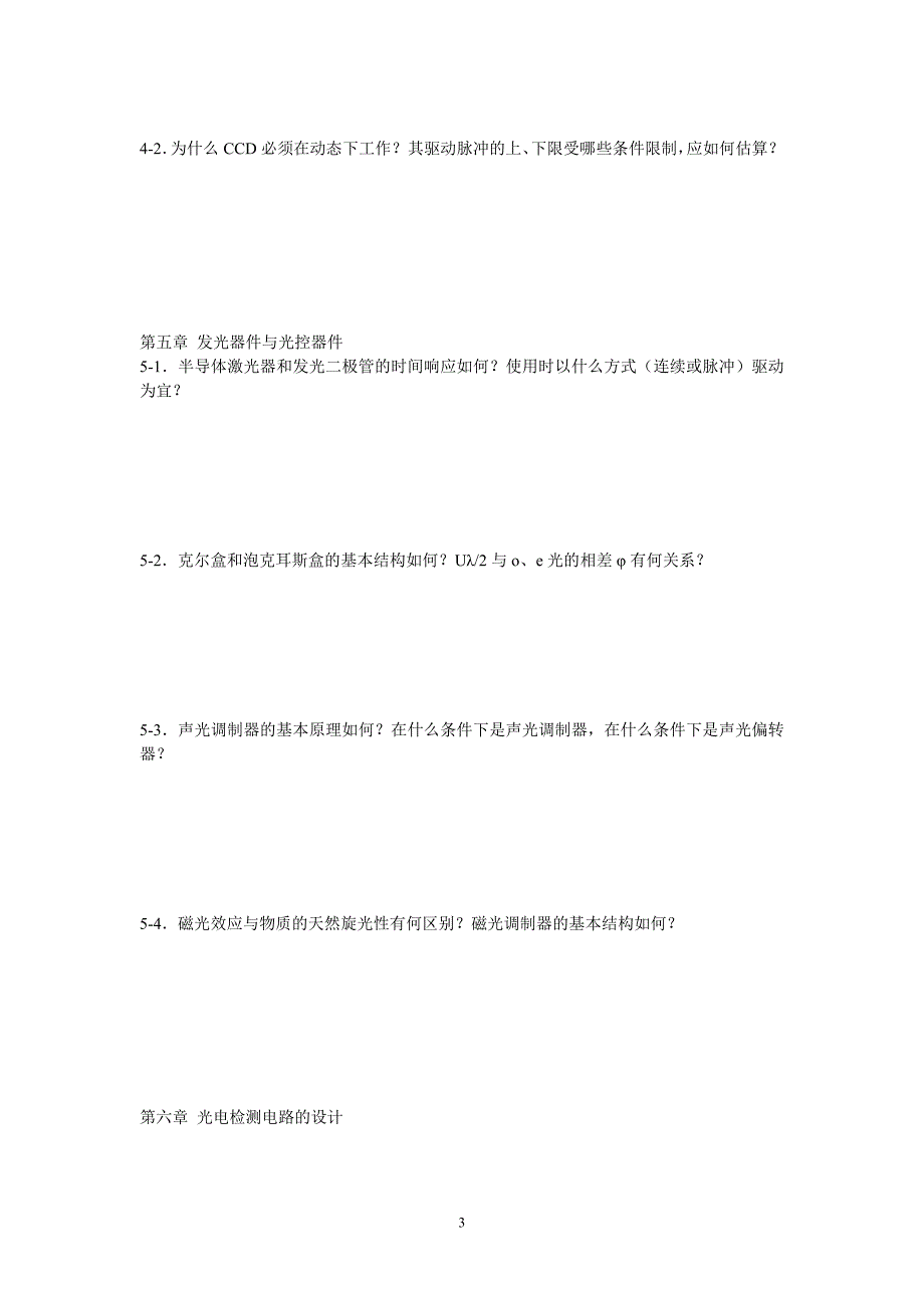 光电技术期末复习题.doc_第3页