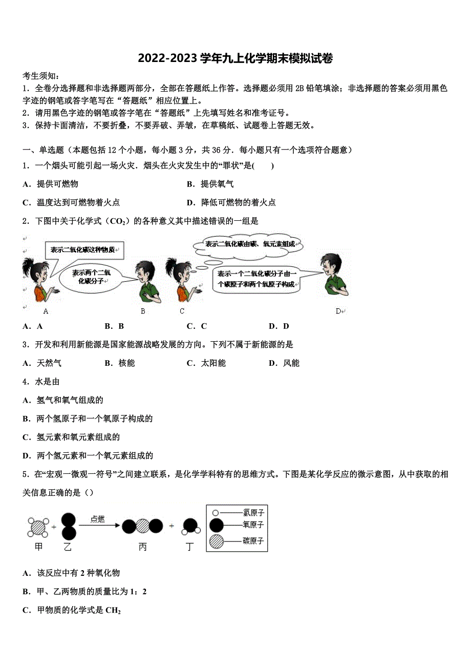 2022-2023学年河北省石家庄市复兴中学化学九上期末调研试题含解析.doc_第1页