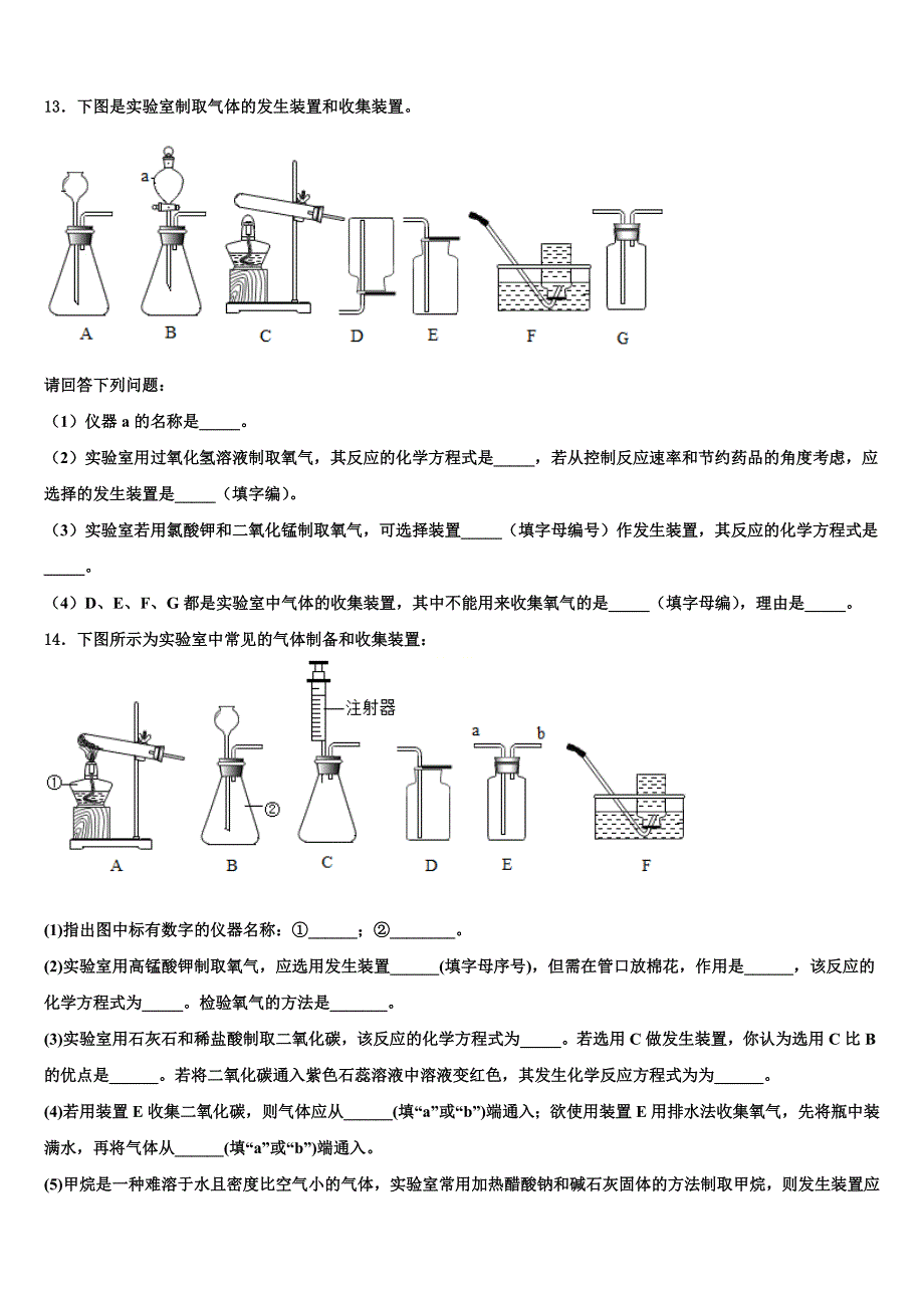 2022-2023学年河北省石家庄市复兴中学化学九上期末调研试题含解析.doc_第3页