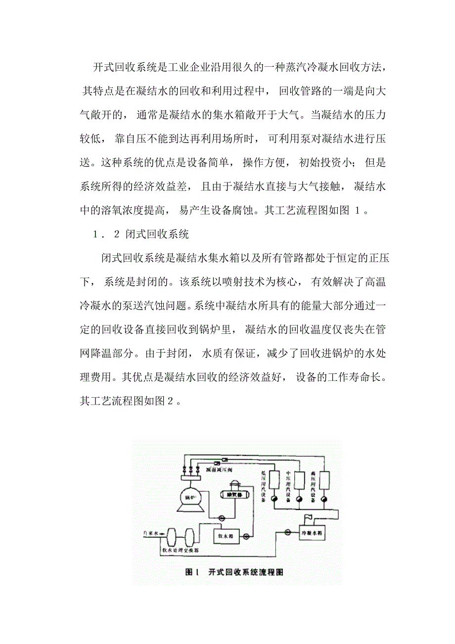 蒸汽冷凝水闭式回收系统在工业中的应用.doc_第2页