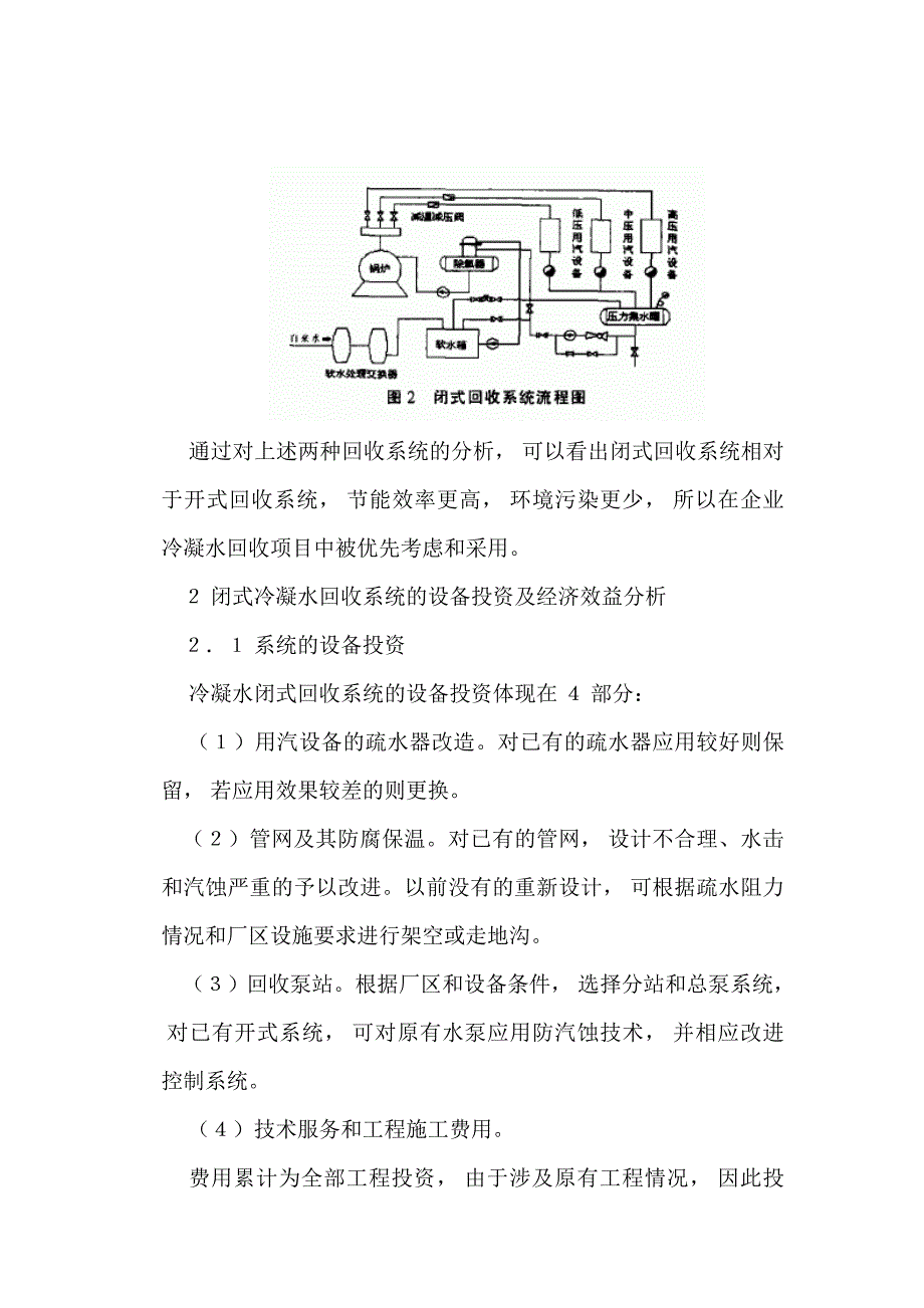 蒸汽冷凝水闭式回收系统在工业中的应用.doc_第3页