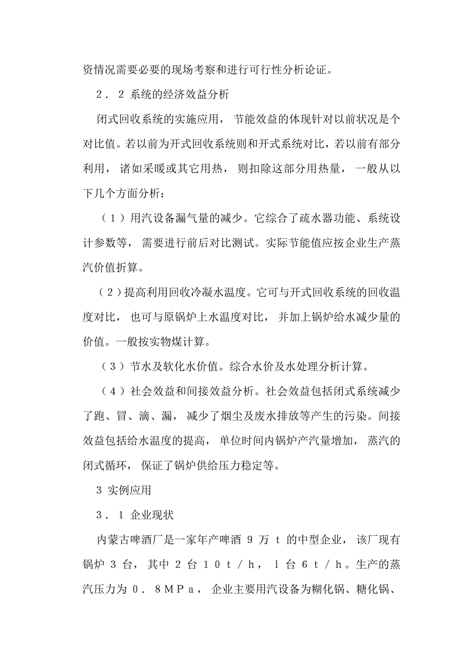 蒸汽冷凝水闭式回收系统在工业中的应用.doc_第4页