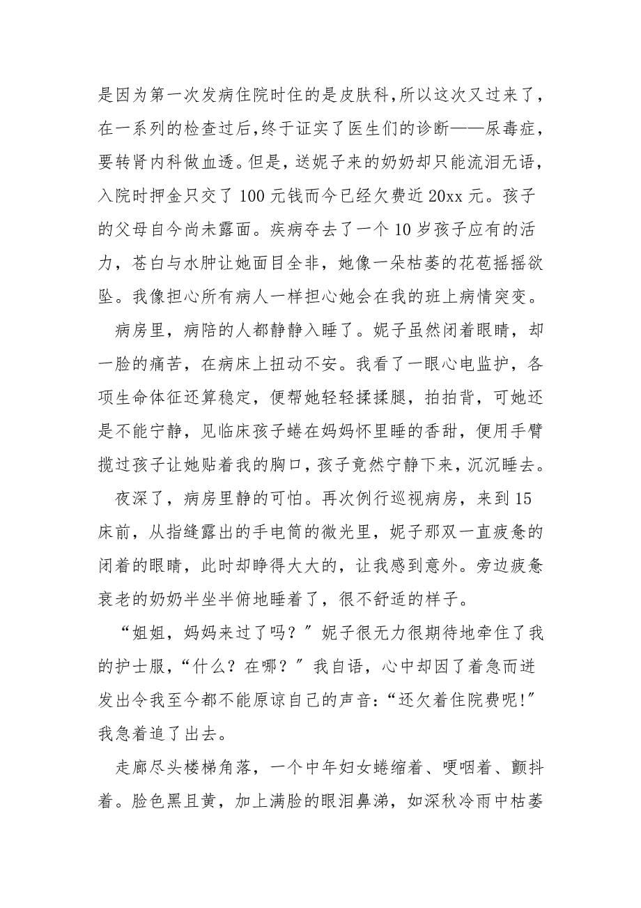 坚持与放弃随笔.doc_第5页