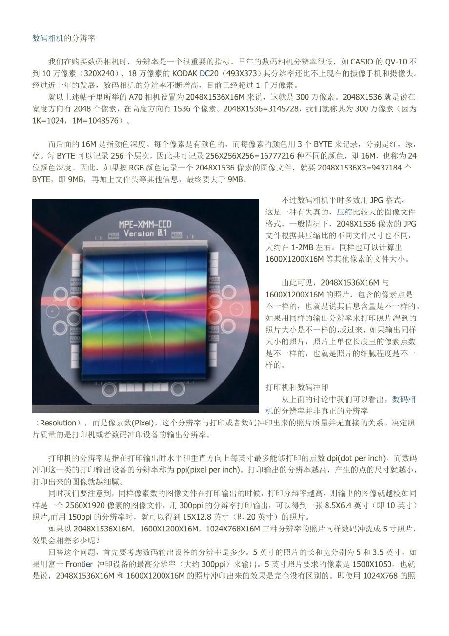 数码相机的分辨率.doc_第1页