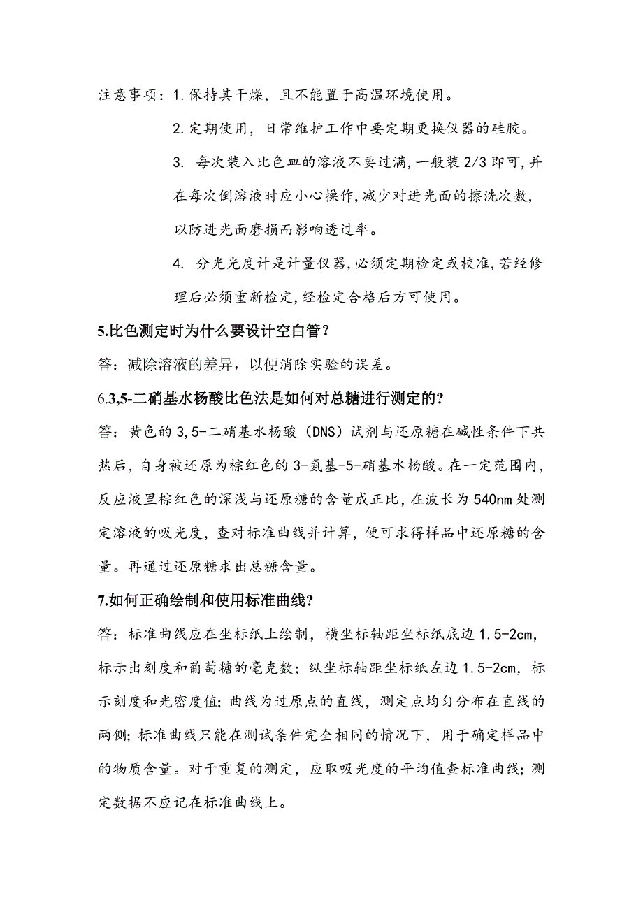 3,,5-二硝基水杨酸比色法测定糖的浓度.doc_第2页