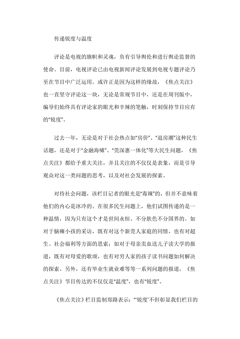 一些经济节目.doc_第4页