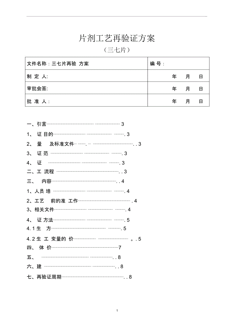 三七片验证方案解读_第2页