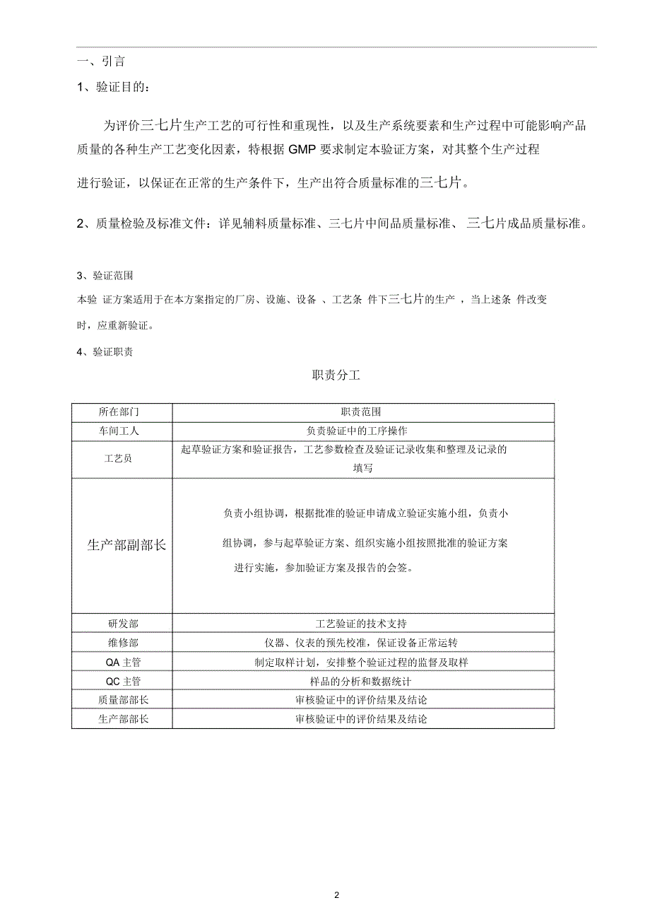 三七片验证方案解读_第3页