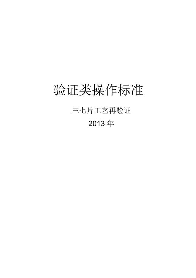 三七片验证方案解读