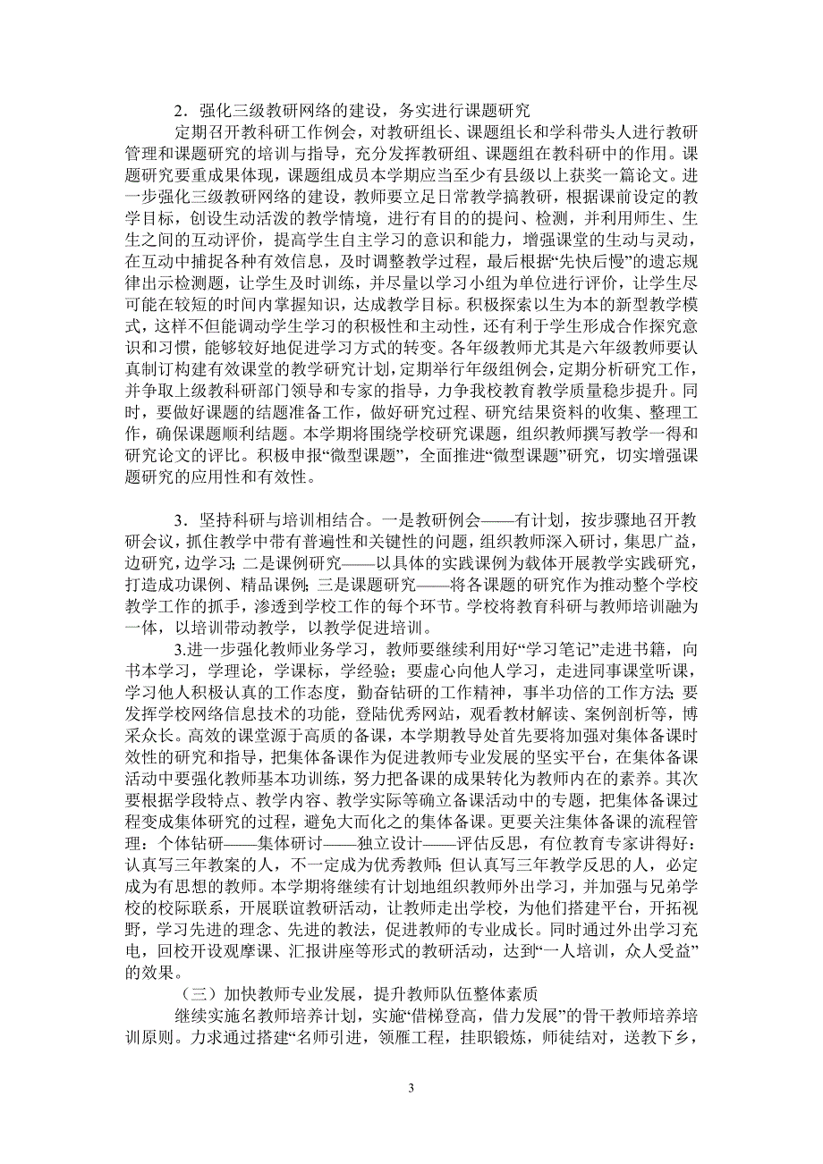 黟县实验小学2021学年第二学期教导处工作计划_第3页