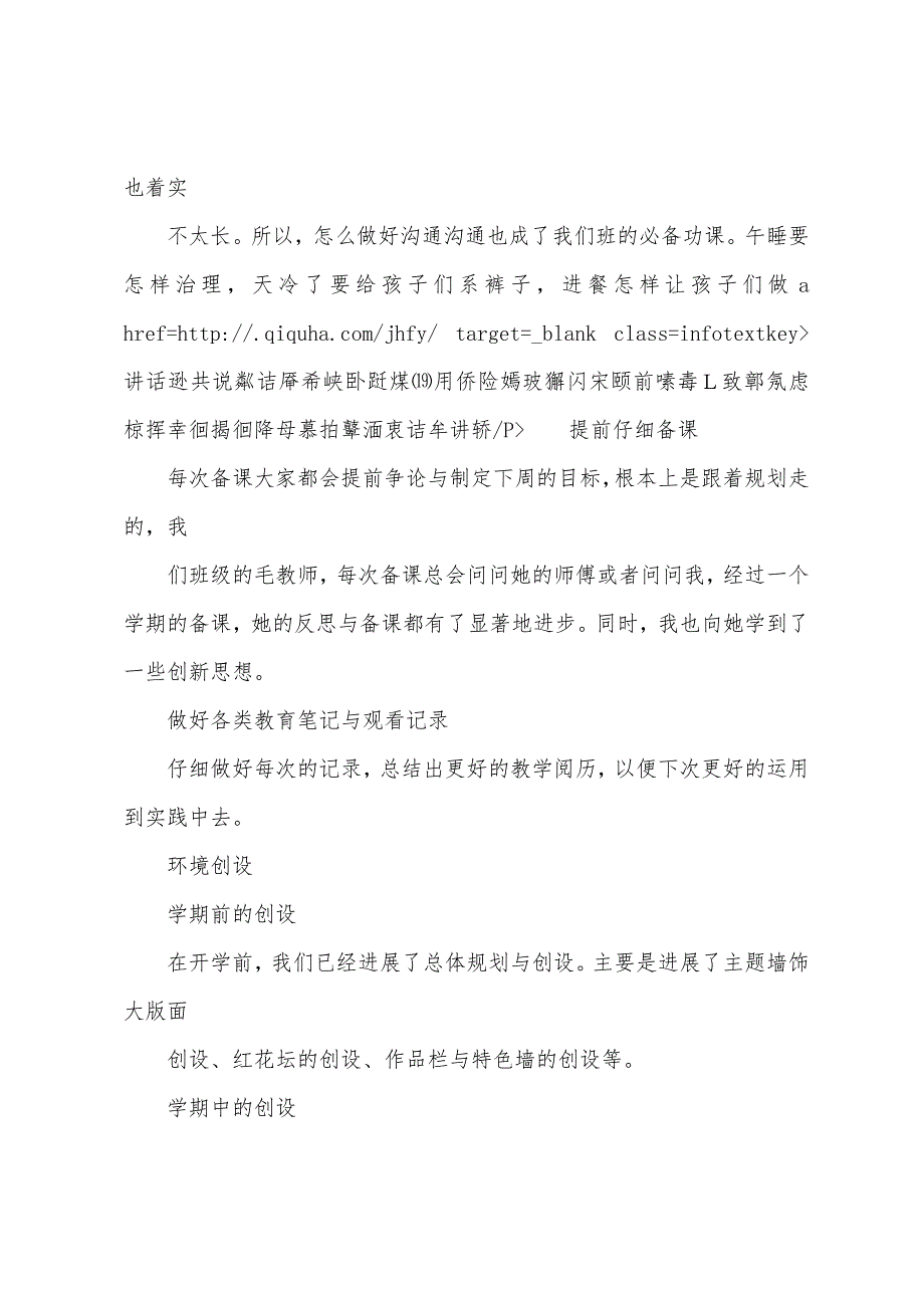 2022年学年第一学期幼儿园托班班务总结.docx_第2页