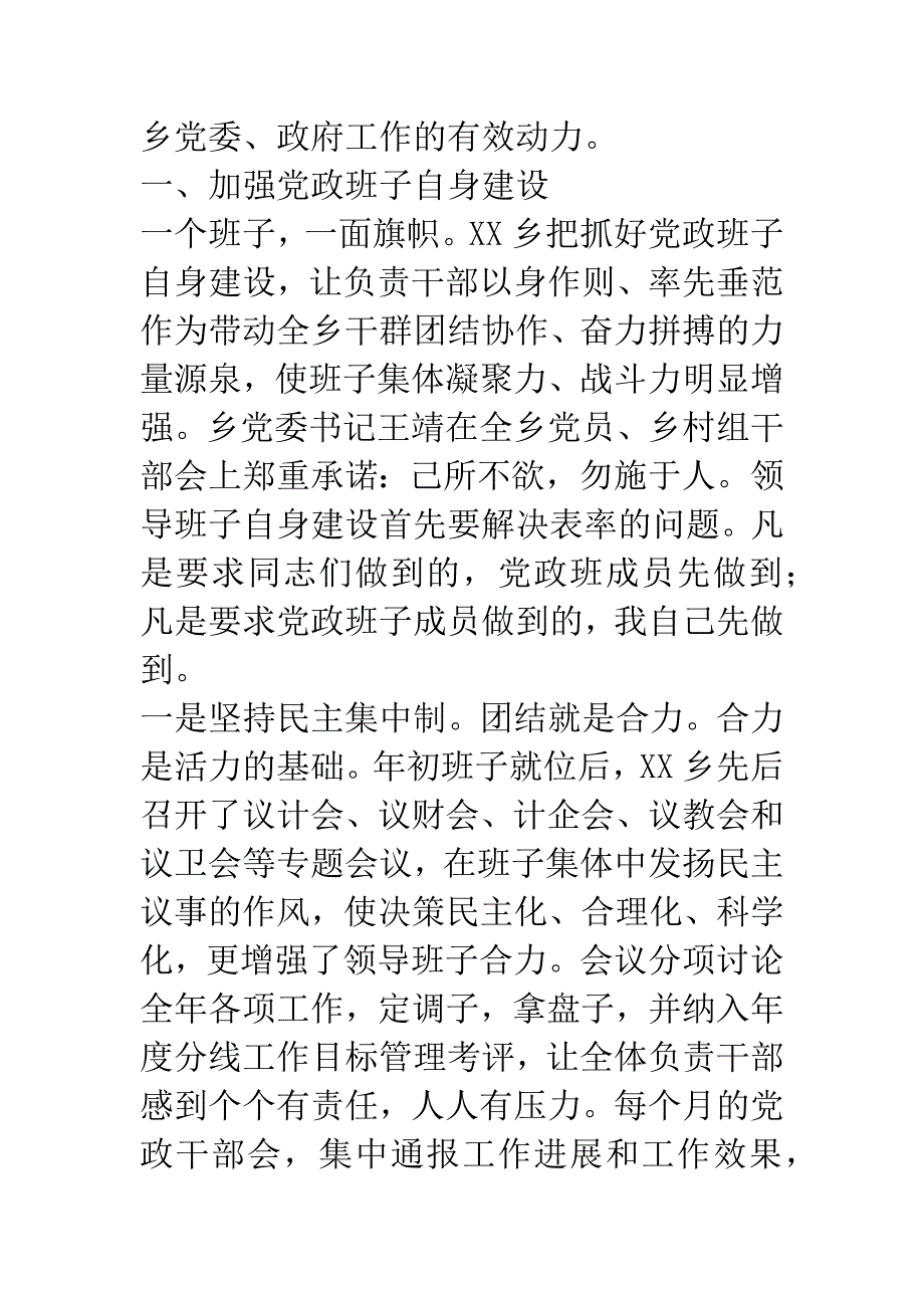 创建和谐乡镇经验总结.docx_第3页