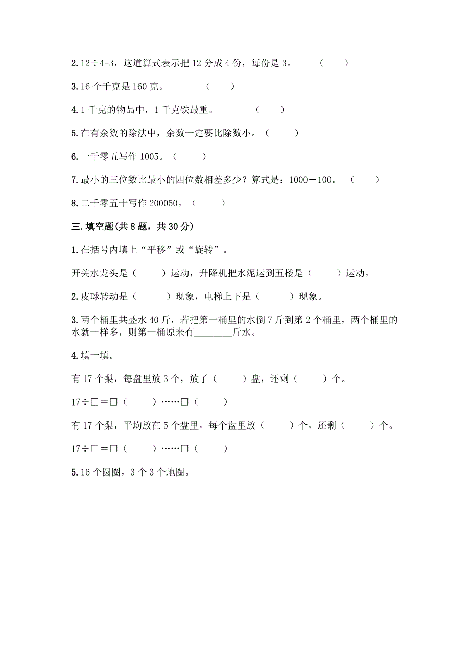 小学二年级下册人教版数学期末测试卷附答案【黄金题型】.docx_第2页