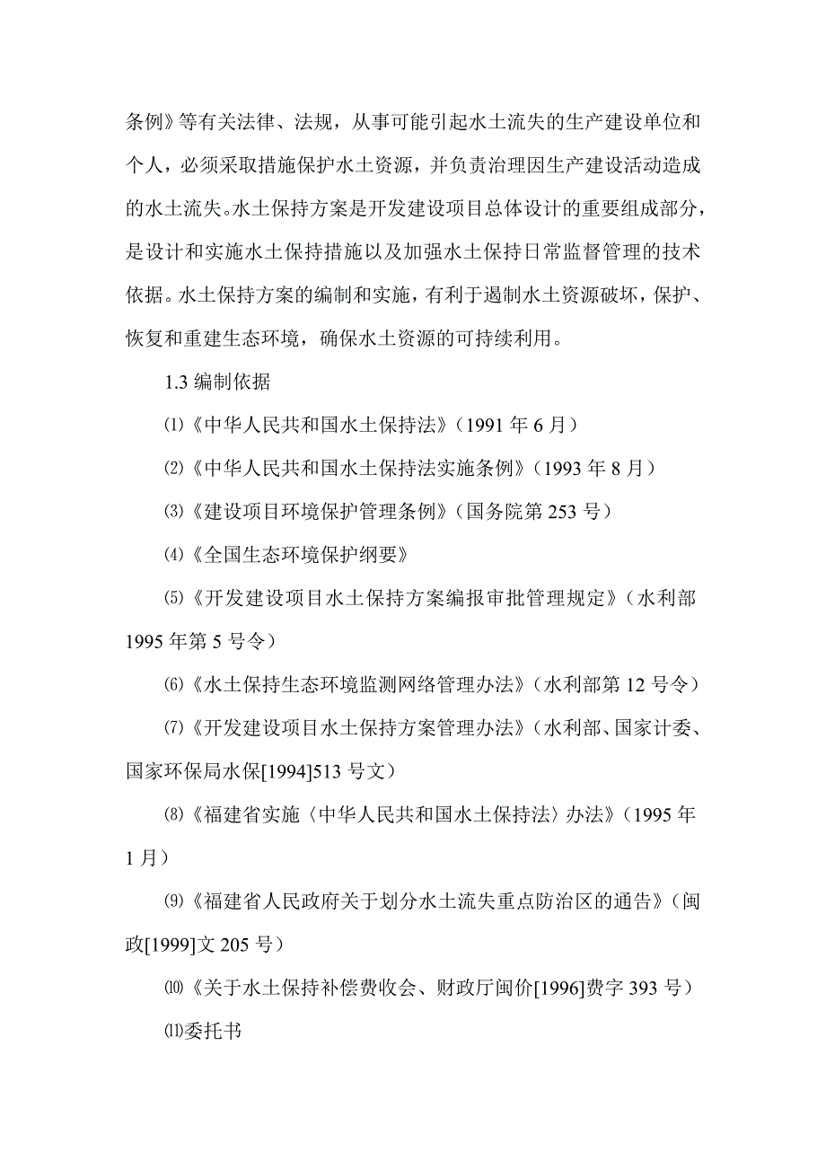 福建省古田西朝钼矿7.5万吨年项目可行性研究报告.doc_第4页