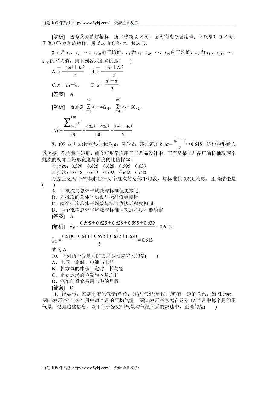 高一数学上册模块综合检测试题6.doc_第3页