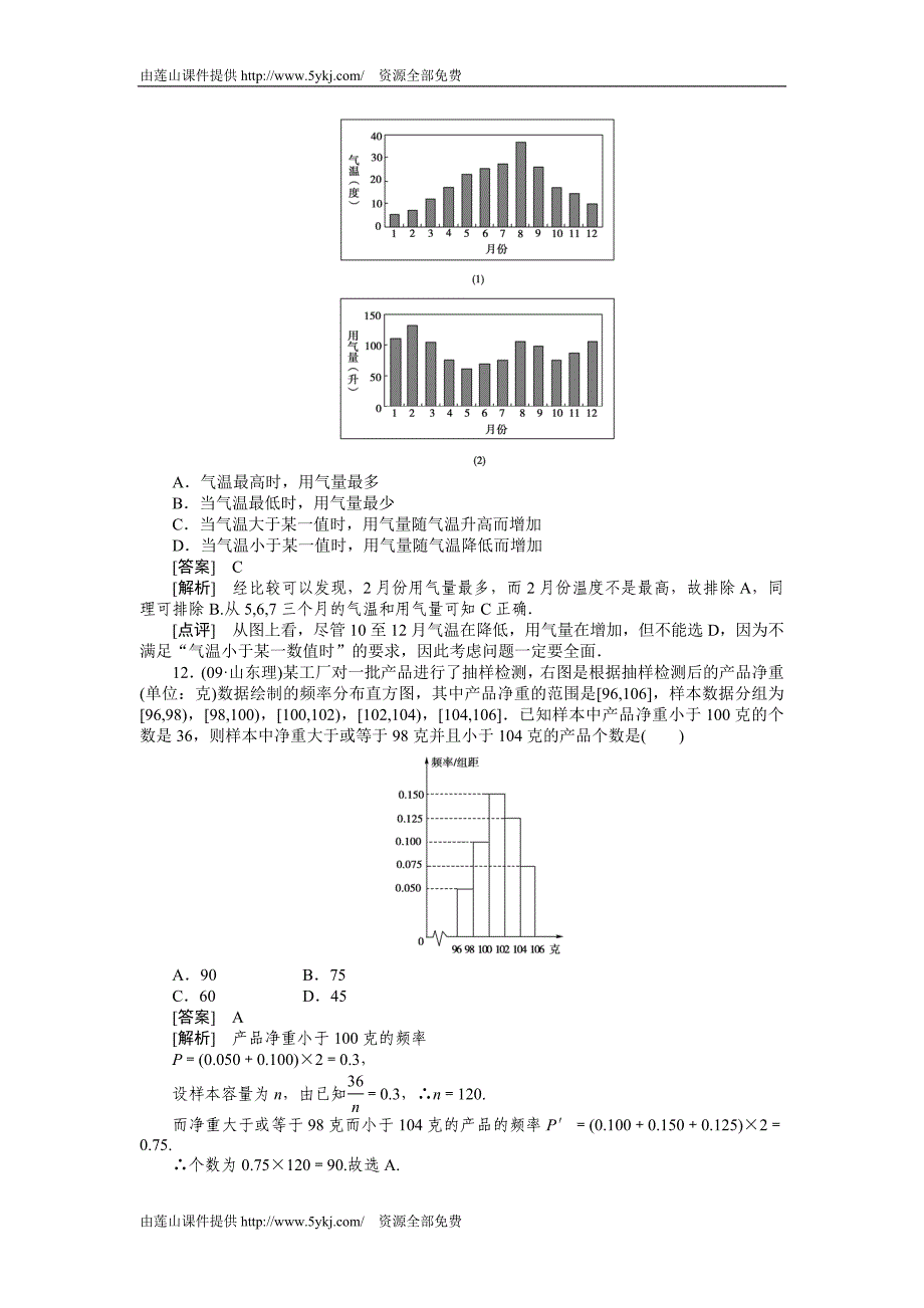 高一数学上册模块综合检测试题6.doc_第4页