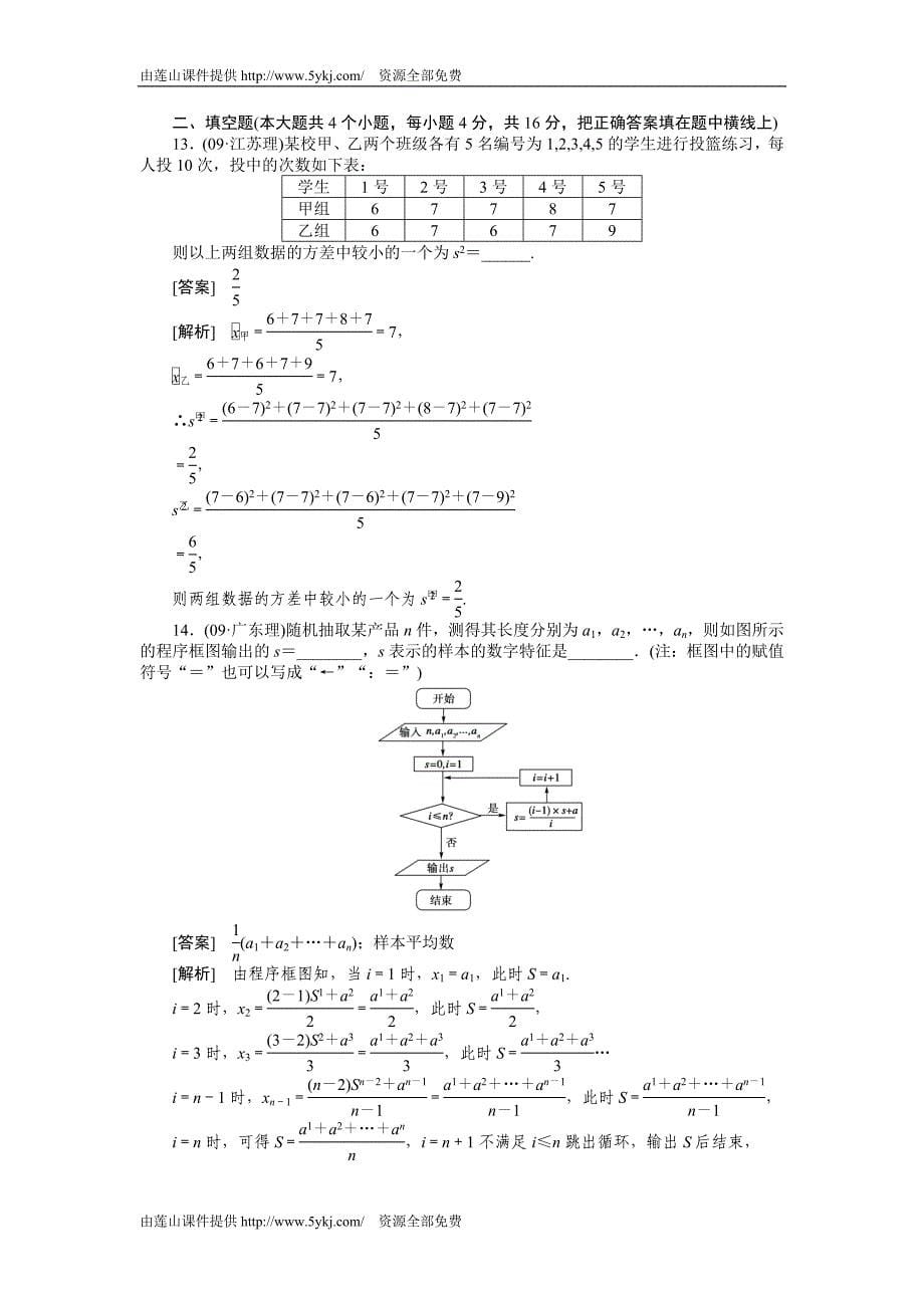 高一数学上册模块综合检测试题6.doc_第5页