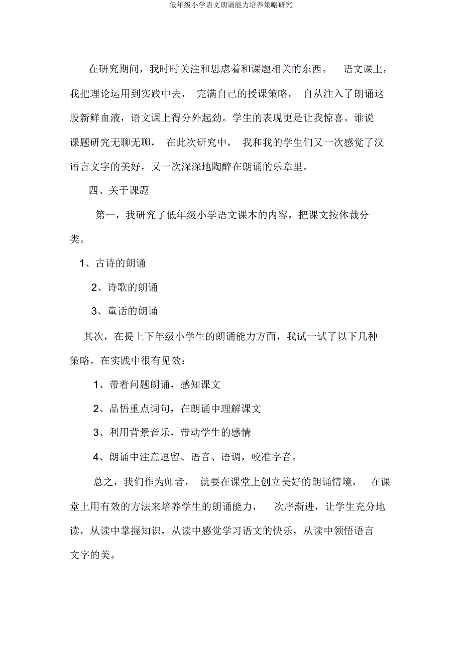 低年级小学语文朗读能力培养策略研究.docx_第3页