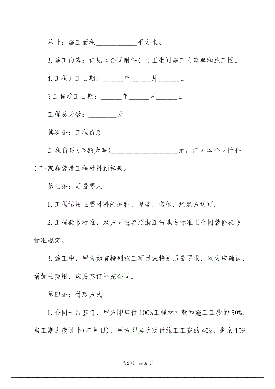 2023年装修合同1751范文.docx_第2页