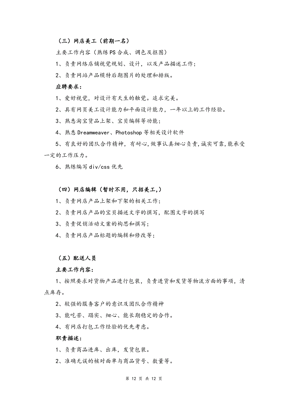 02--03-电子商务（前期）运营方案（天选打工人）.docx_第2页