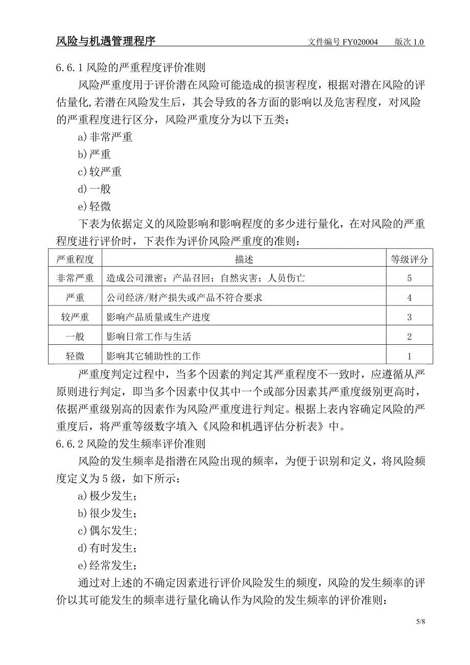 风险与机遇应对措施管理程序.doc_第5页