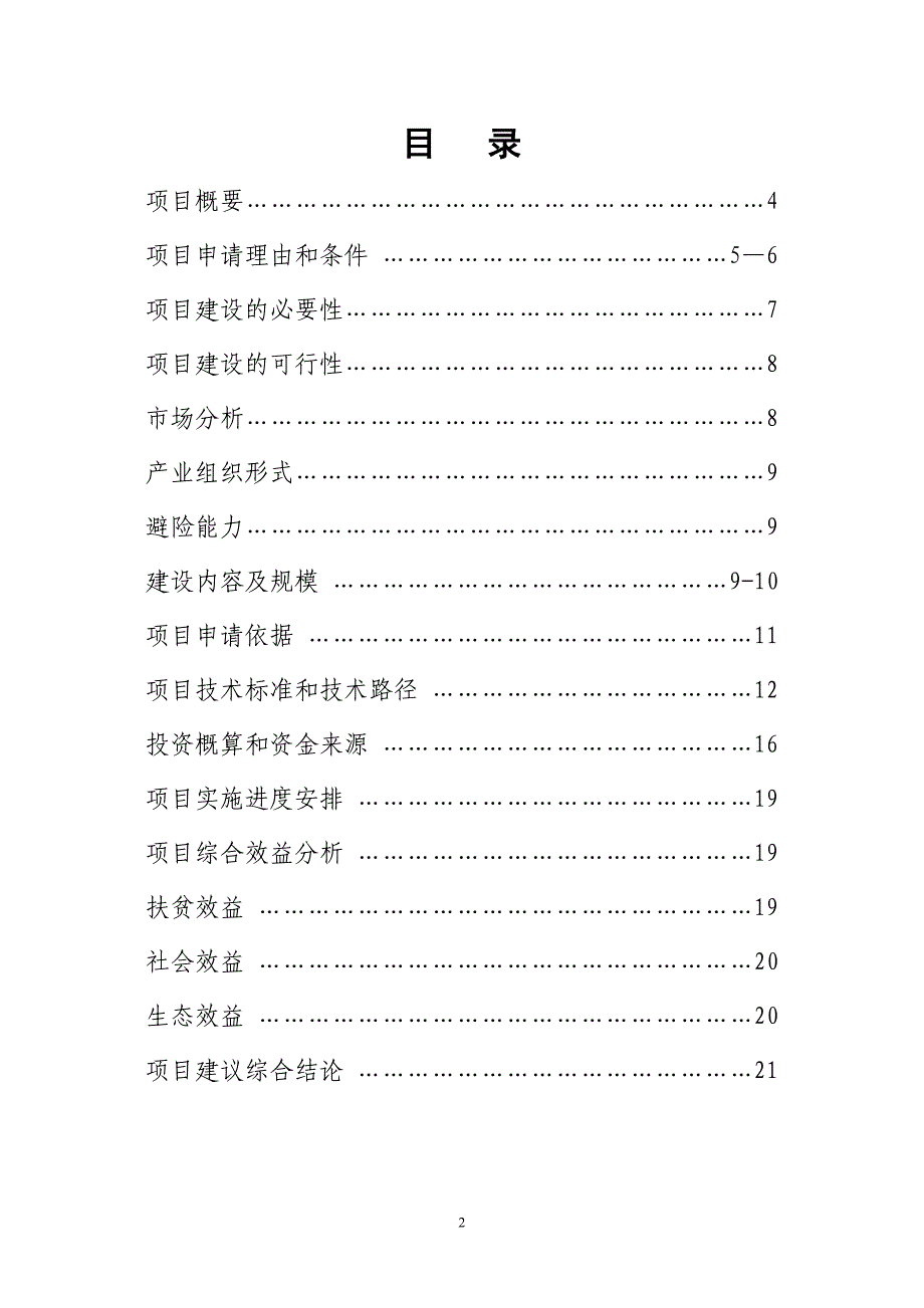 油茶种植项目建议书.doc_第2页