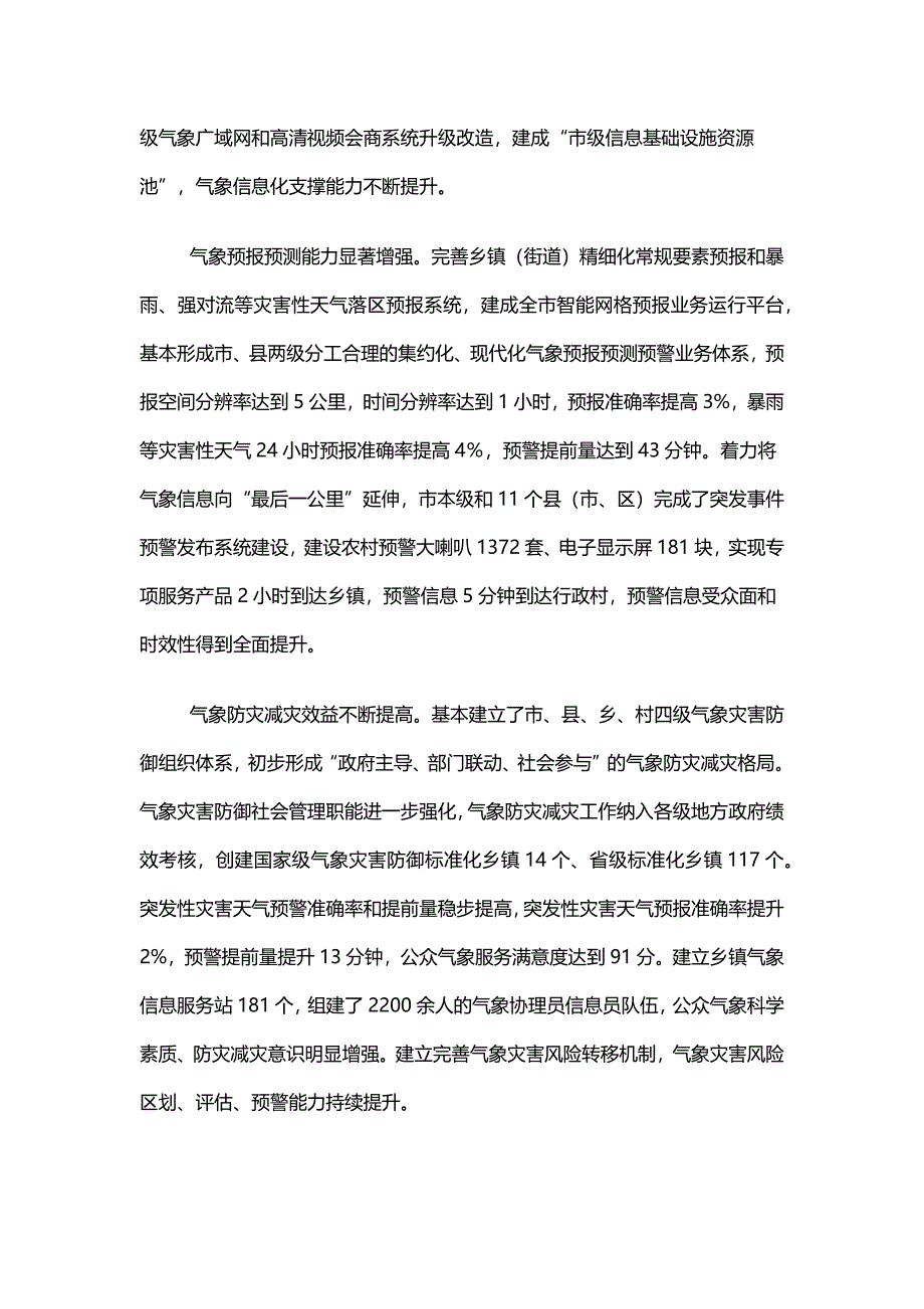 九江市“十四五”气象事业发展规划.docx_第2页