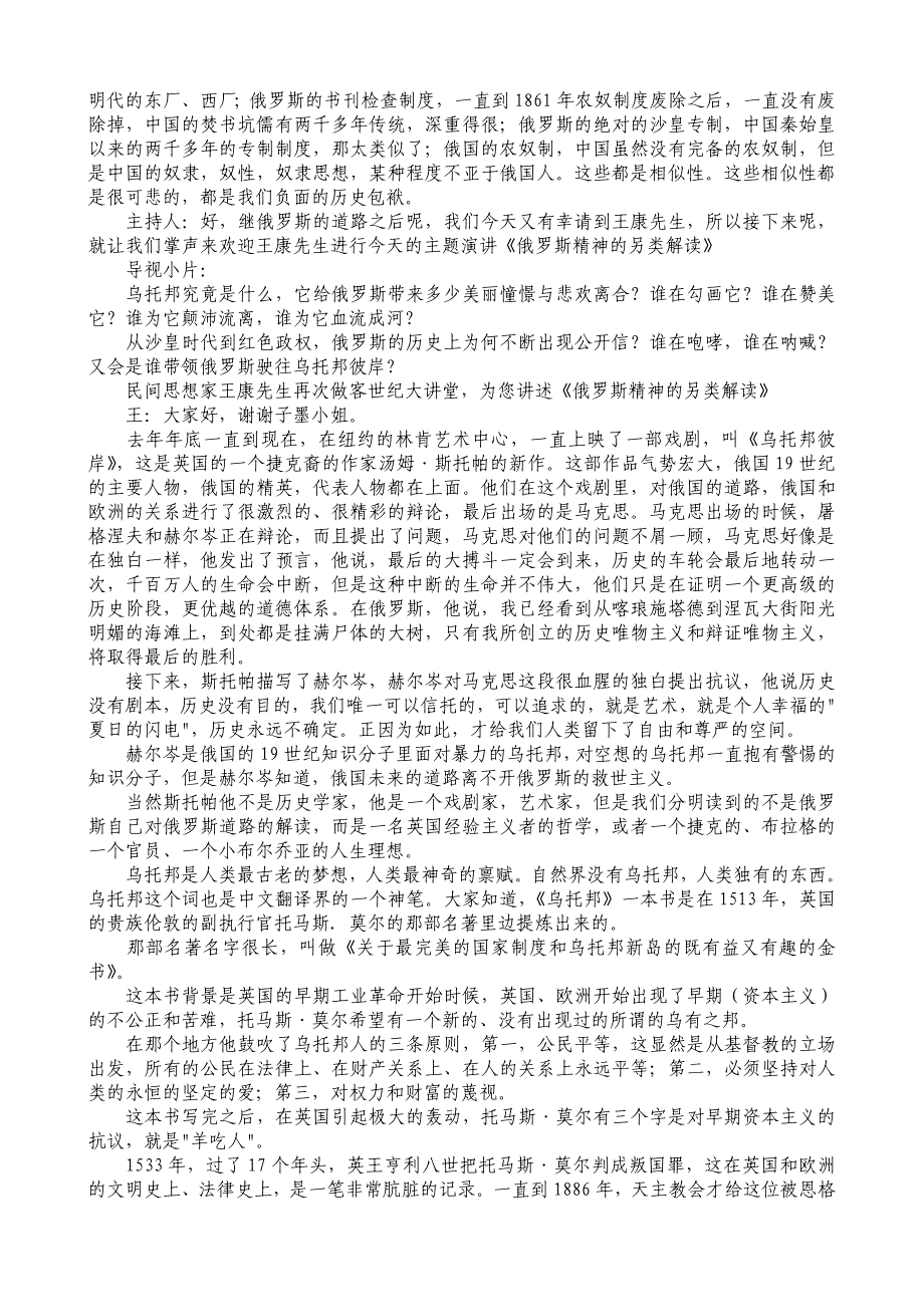 俄罗斯精神的另类解读讲稿.doc_第2页