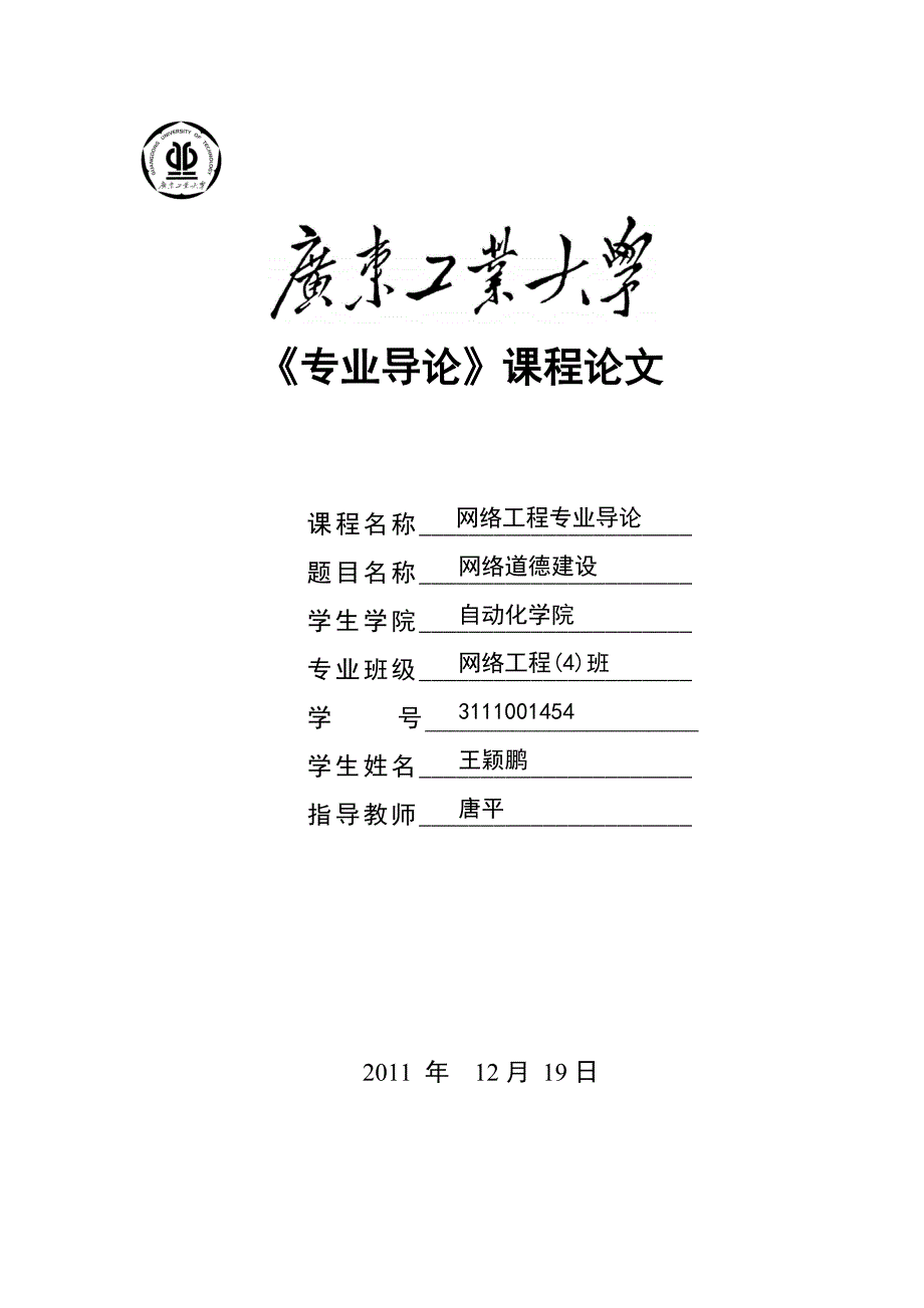 网络道德建设1 (2).doc_第1页