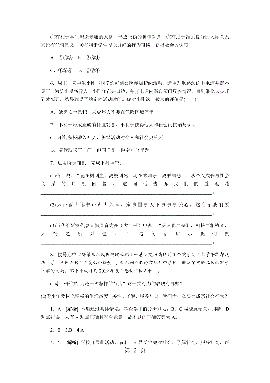 2023年在社会中成长.docx_第2页