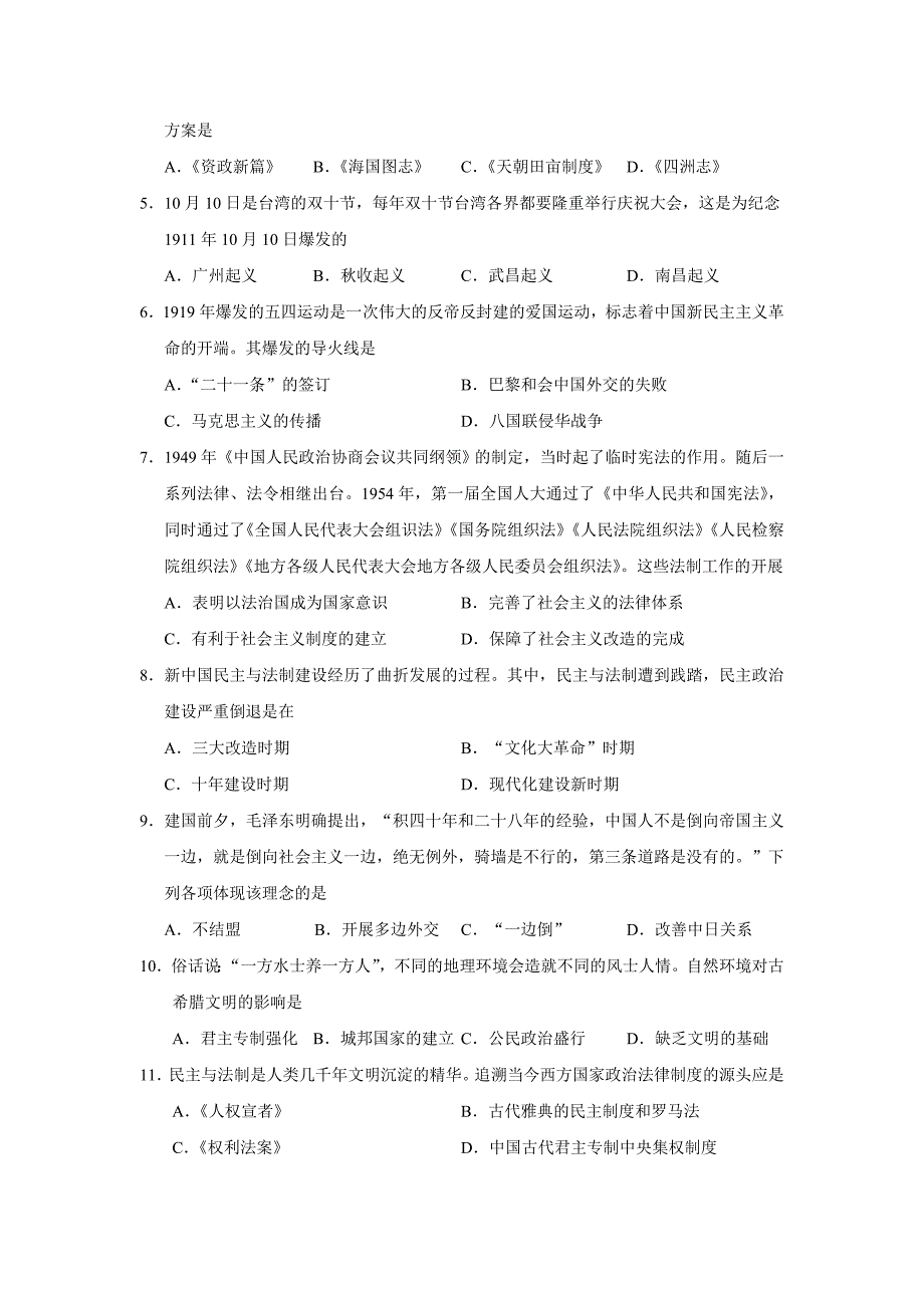 贵州2017年12月会考真题.doc_第2页