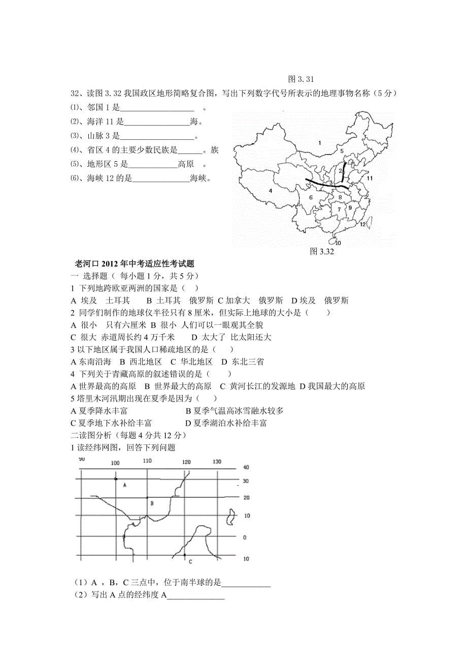 09年适应性考试题（襄城）.doc_第5页