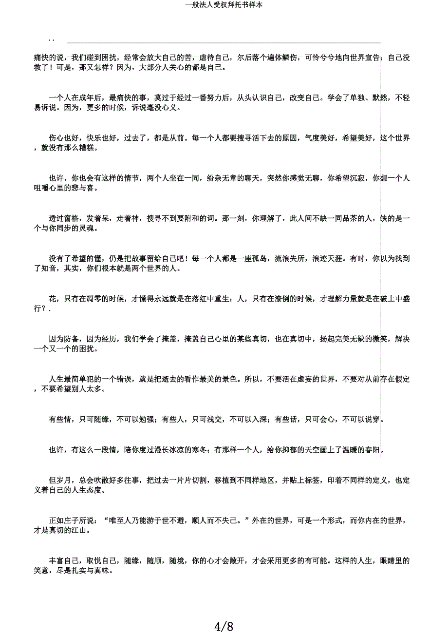 一般法人授权委托书样本.docx_第4页