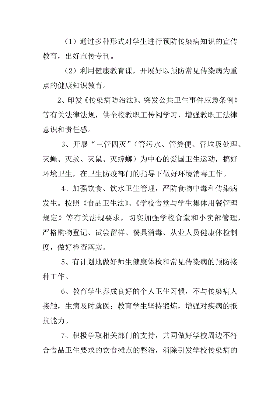 传染病预防与控制制度_第2页