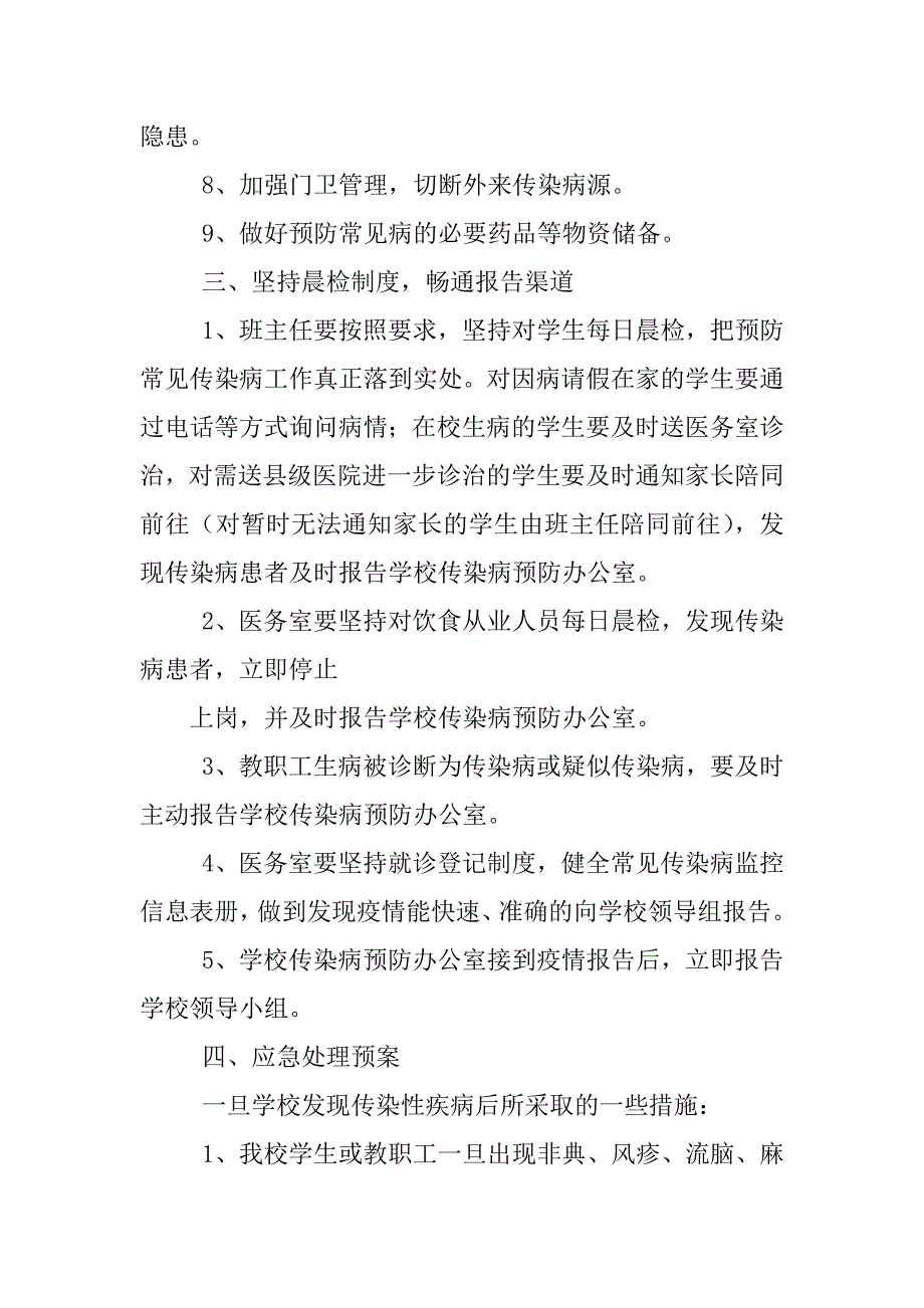 传染病预防与控制制度_第3页