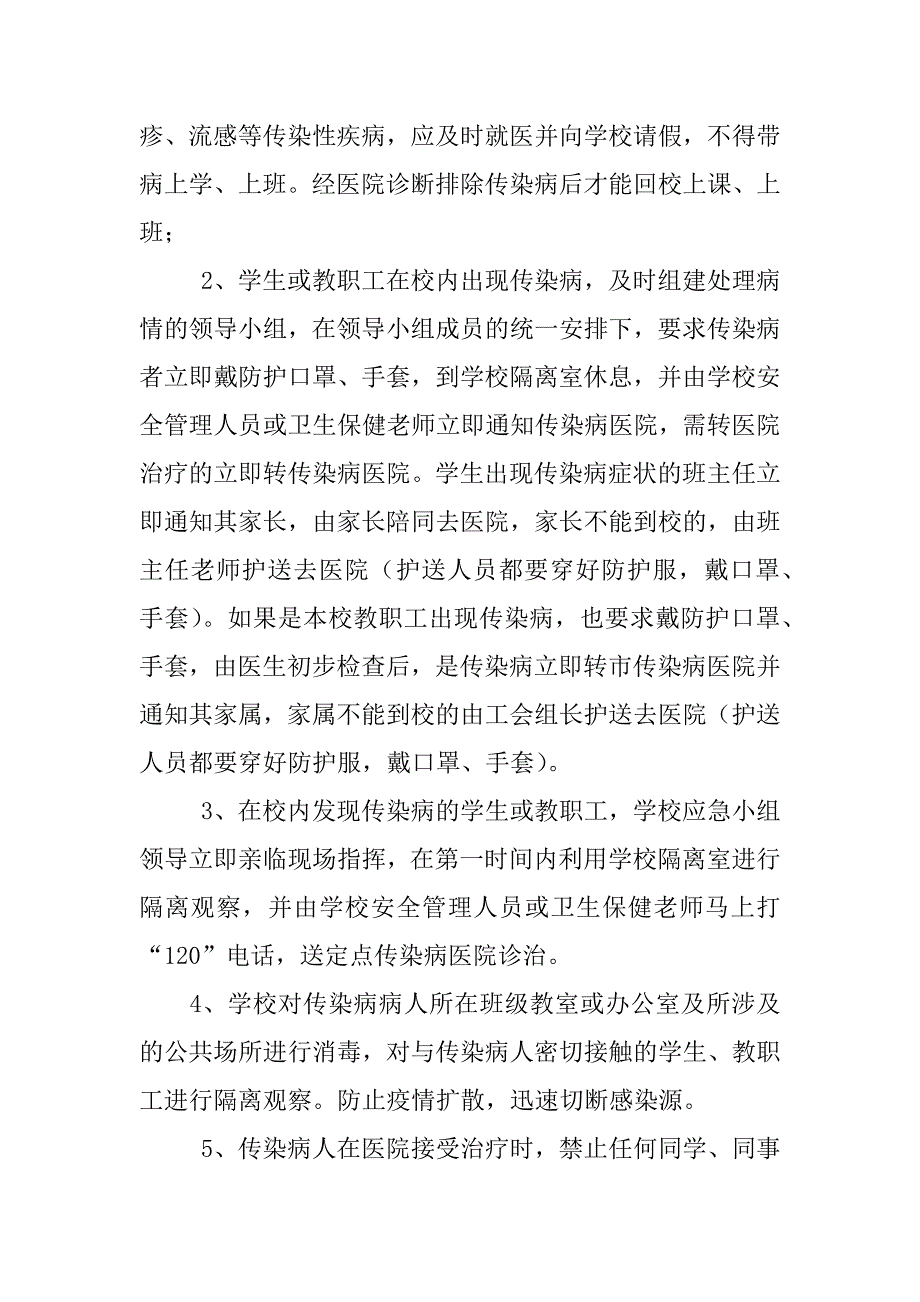 传染病预防与控制制度_第4页