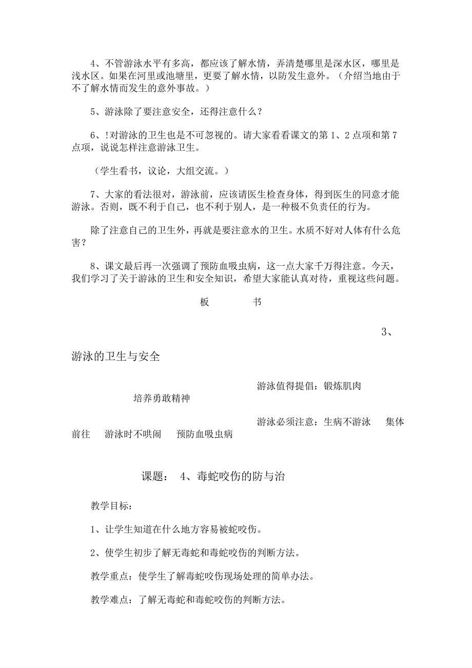 小学健康教育教案.doc_第5页