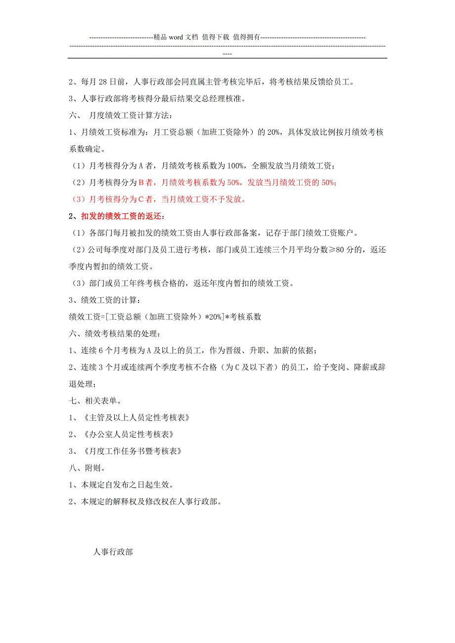 管理人员月度绩效考核管理.doc_第2页