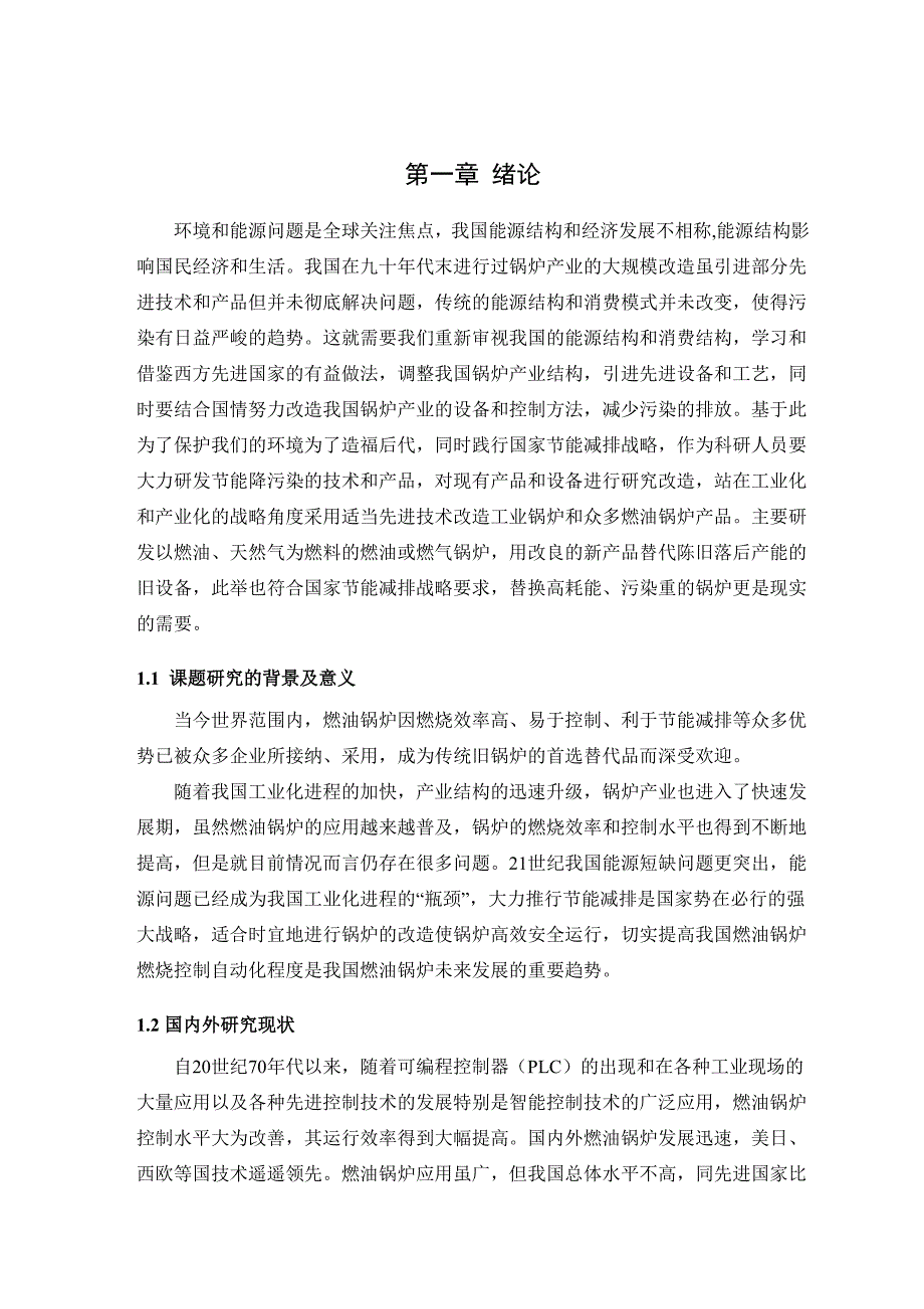 基于plc的燃油锅炉控制系统设计.docx_第5页