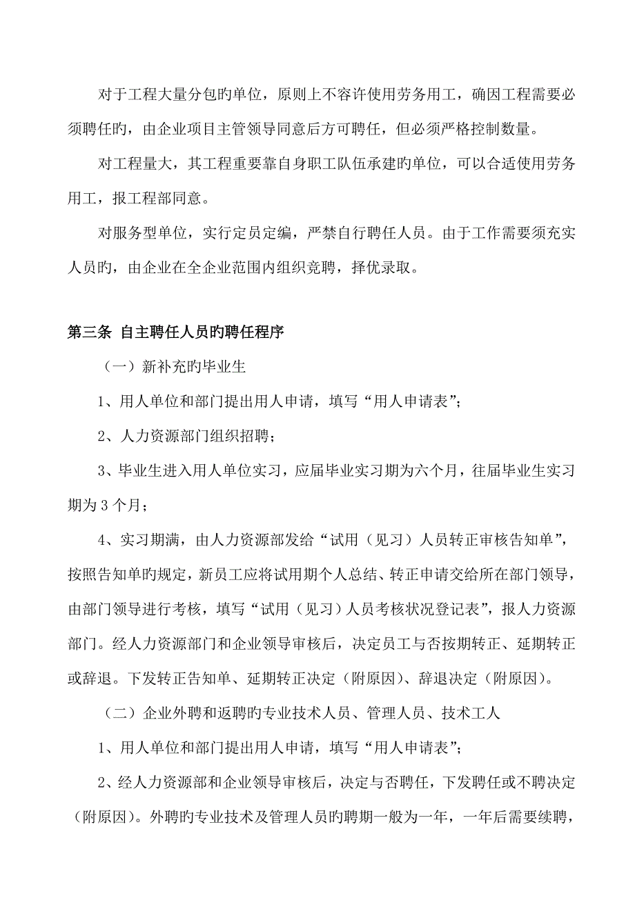 四外聘员工薪酬及福利待遇管理制度.doc_第2页