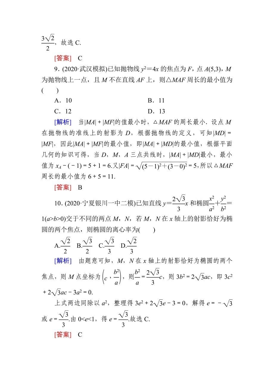 专题强化训练21.doc_第5页