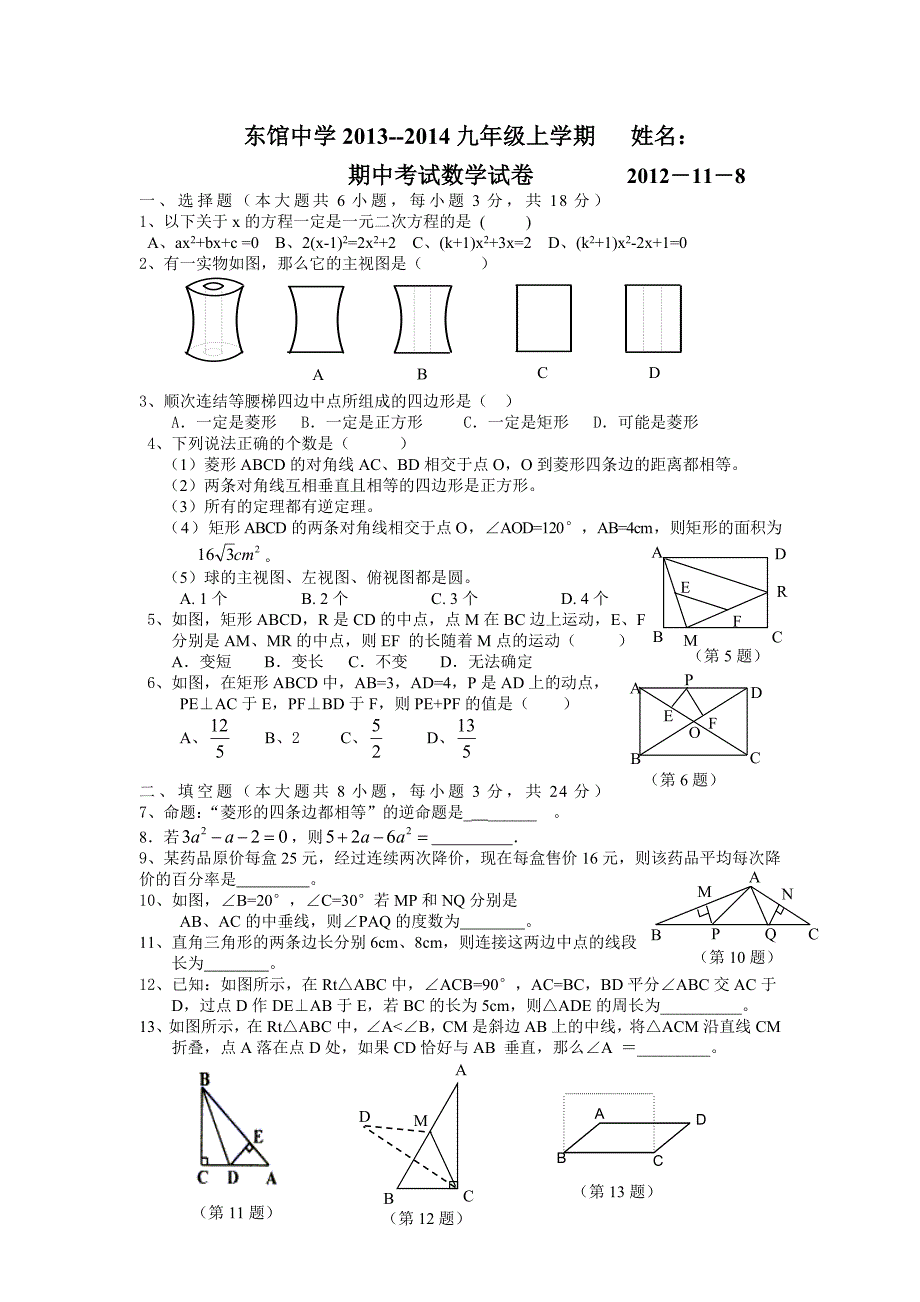 东馆中学2013 (2).doc_第1页