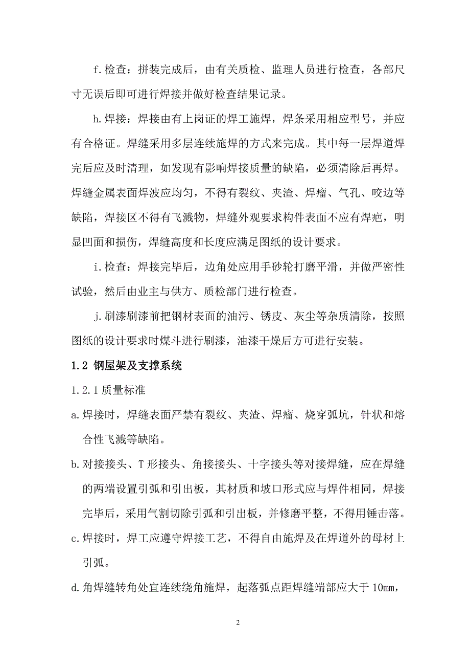 提高工艺水平实施措施.doc_第2页